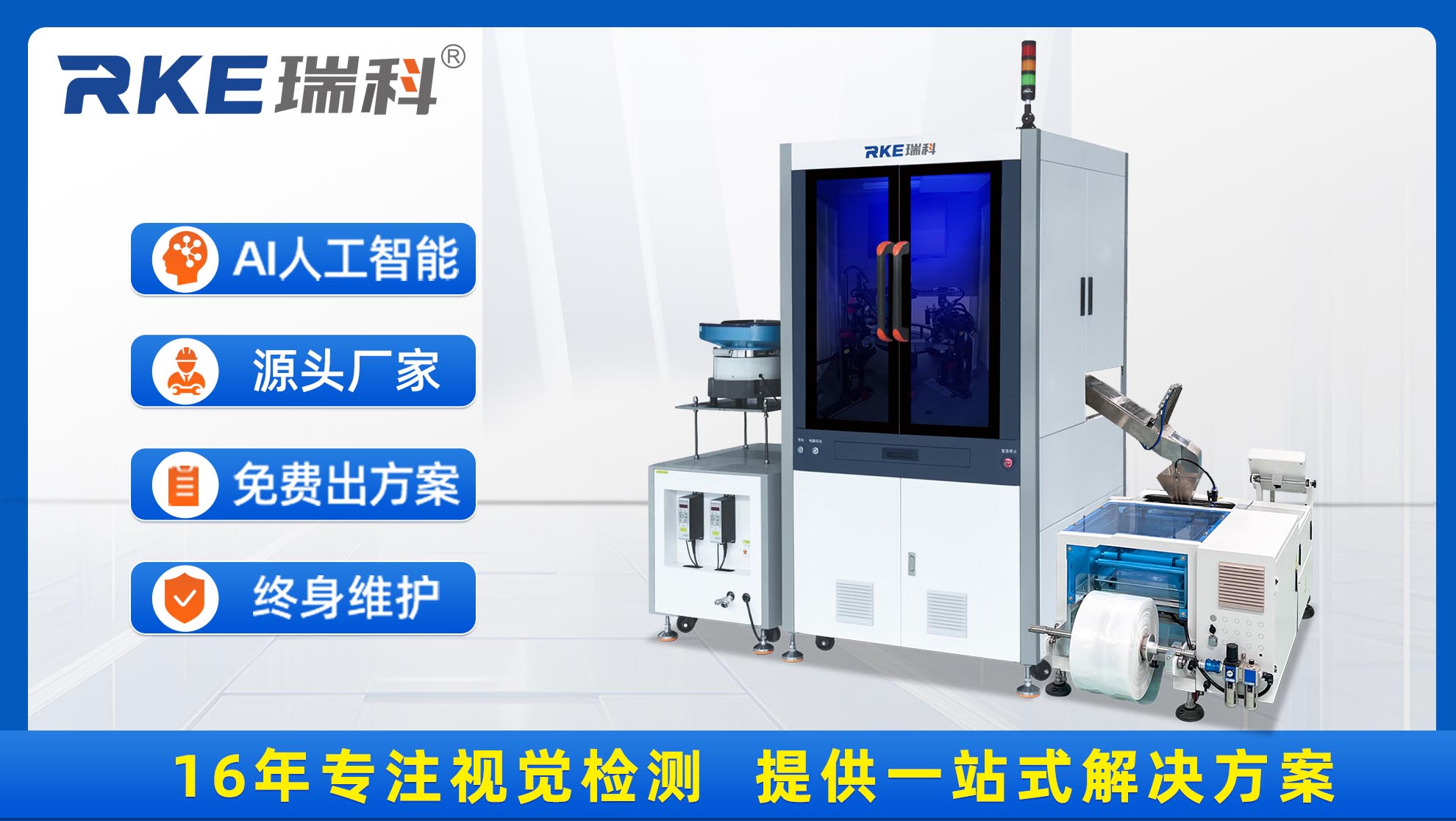 東莞瑞科：十六載深耕，以視覺檢測技術賦能多元產業智造升級
